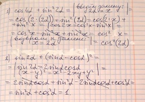 1) Cos4α+Sin²2α 2) Sin2α+(Sinα-Cosα)²