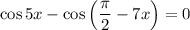 \cos5x-\cos\left(\dfrac{\pi}{2}-7x\right)=0