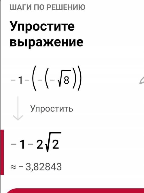 Вычисли значение корня −1−−−√8.​