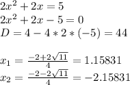 2x^2+2x=5\\2x^2+2x-5=0\\D=4-4*2*(-5)=44\\\\x_1=\frac{-2+2\sqrt{11} }{4} =1.15831\\x_2=\frac{-2-2\sqrt{11} }{4} =-2.15831