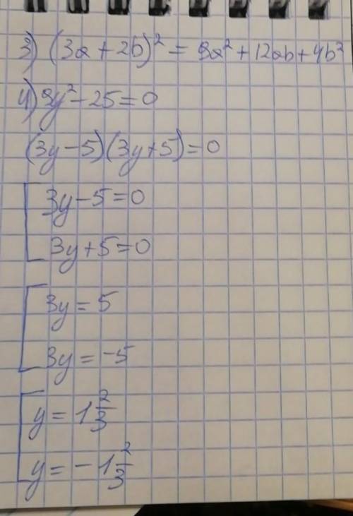 Ребят с решением а) 2(3a-2y)*(3x+2y)б) (a-b)-(a+b)²в) (3a+2b)²И уравнение:9y²-25=0