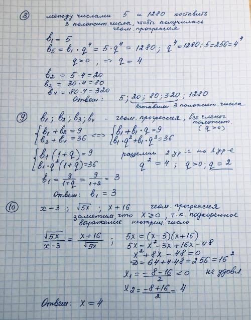 Задачи номер 8, 9, 10 по геометрической прогрессии 9 класс