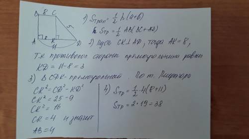 это СОР!! В прямоугольной трапеции ABCD угол a=90 градусов, AD= 11, BC=8, CD=5. Найдите площадь тра