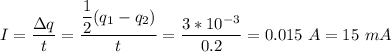 I = \dfrac{\Delta q}{t} = \dfrac{\dfrac{1}{2}(q_1 - q_2)}{t} = \dfrac{3*10^{-3}}{0.2} = 0.015~A = 15~mA