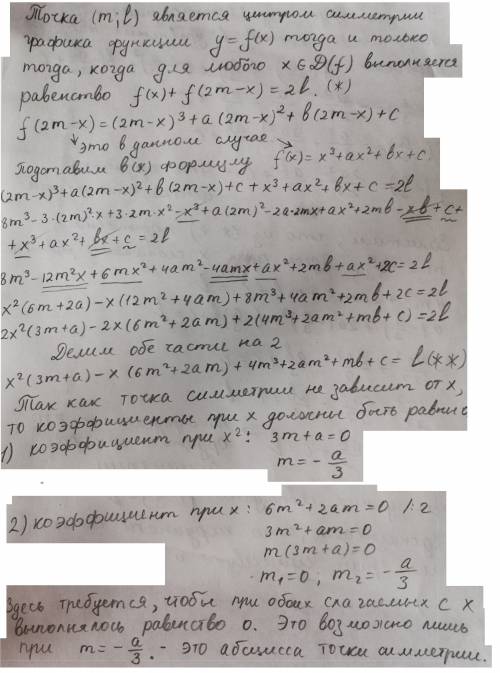 При каких значениях а, b и с график функции y=x^3 + ax^2 + bx+c имеет центр симметрии?