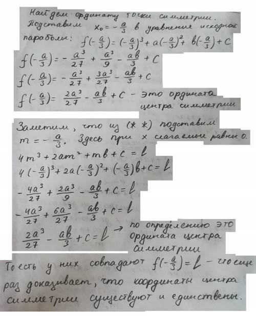 При каких значениях а, b и с график функции y=x^3 + ax^2 + bx+c имеет центр симметрии?