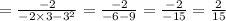 = \frac{ - 2}{ - 2 \times 3 - {3}^{2} } = \frac{ - 2}{ - 6 - 9} = \frac{ - 2}{ - 15} = \frac{2}{15}