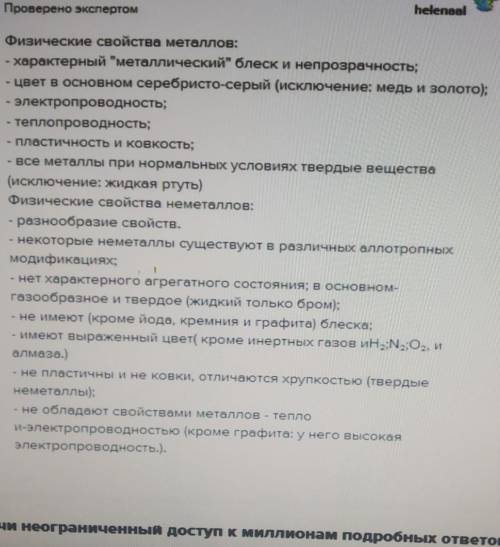 Назовите 2 твердых по агрегатному состоянию неметалла и их характернве физисеские свойства и строени