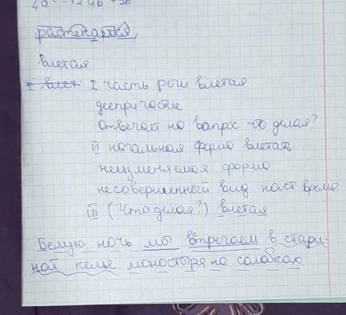 Плез Морфемный разбор слова растекается Морфологический влетая(в окно) Синтаксический Белую ночь