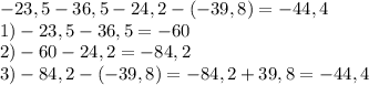 -23,5-36,5-24,2-(-39,8)=-44,4\\1)-23,5-36,5=-60\\2)-60-24,2=-84,2\\3)-84,2-(-39,8)=-84,2+39,8=-44,4