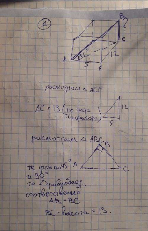 1.В прямоугольном параллелепипеде стороны основания равны 5 см и 12 см, а диагональ параллелепипеда