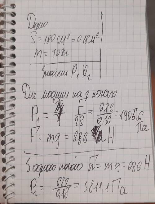 Площа ступні людини-180см^2. Який тиск створюе людина 70 кг, якщо вона стоїть на обох ногах? На одні