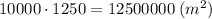 10000\cdot 1250 = 12500000 \; (m^{2})