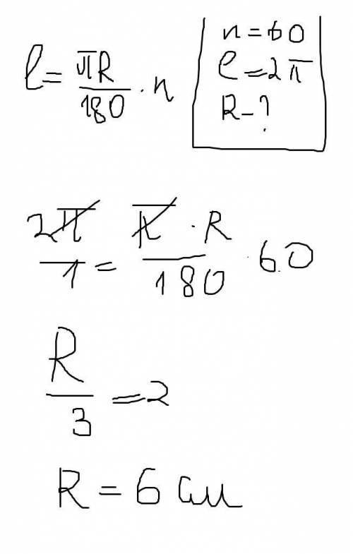Довжина дуги кола дорівнює 2 пі см а її градусна міра - 60 знайдіть радіус кола