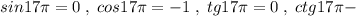 sin17\pi =0\; ,\; cos17\pi =-1\; ,\; tg17\pi =0\; ,\; ctg17\pi -