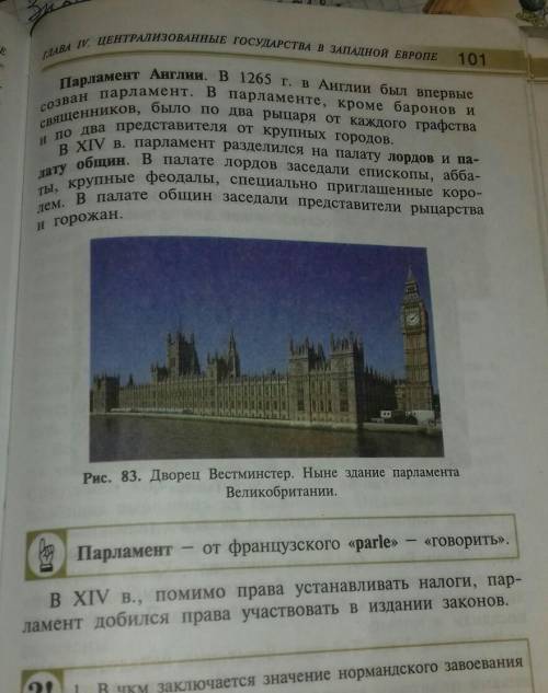 Личности и их действия при созыве первого парламента в англии