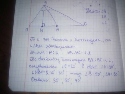 Высота и медиана проведенные из одной вершины треугольника делят его угол на 3 равные части.Найти уг