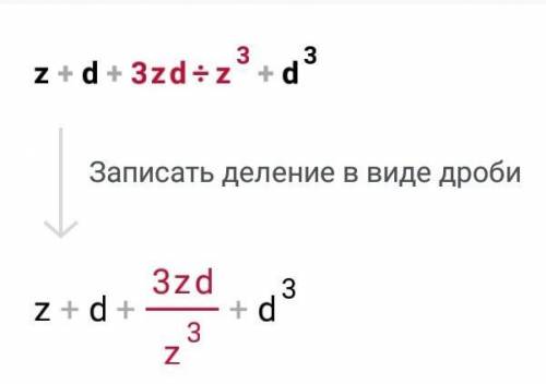 Выполни сложение 1/z+d+3zd/z^3+d^3.