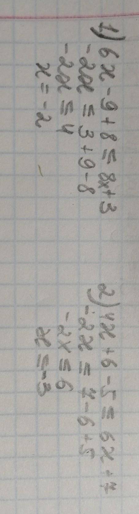 Решите неравенство: 3(2х-3)+8≤ 8х+32(2х+3)-5≤6х+7