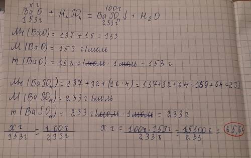 Какая масса оксида бария потребуется для реакции с серной кислотой, чтобы получилось 100 г сульфата