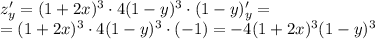 z'_y=(1+2x)^3\cdot4(1-y)^3\cdot(1-y)'_y=\\=(1+2x)^3\cdot4(1-y)^3\cdot(-1)=-4(1+2x)^3(1-y)^3