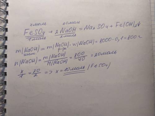 Определите количество вещества сульфата железа(II) вступившего в реакцию с 8кг 10%-ного раствора гид