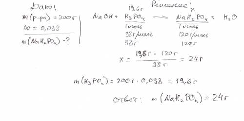 Чему равна масса дигидрофосфата натрия,полученного при действии гидроксида натрия на раствор массой