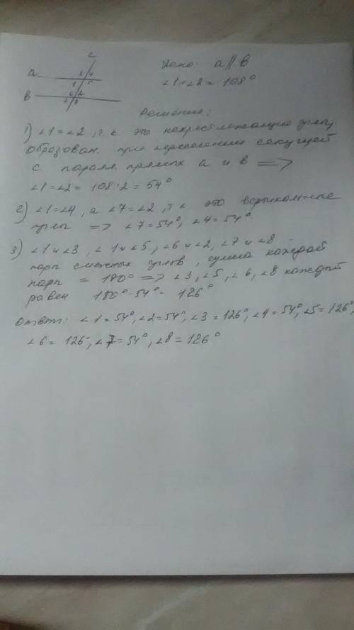 Дано: L1+L2=108°, a||b найти все образовавшиеся углы