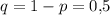 q=1-p=0{,}5