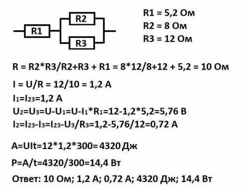 Первый резистор с сопротивлением R1 = 5,2 Ом подключен последовательно к двум резисторам, соединенны