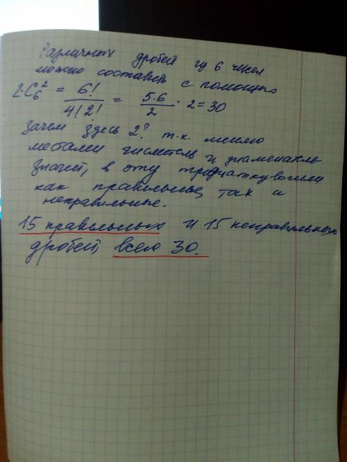 Сколько разных дробей можно составить из числа 3, 5, 7, 11, 13, 17, чтобы каждая дробь содержала 2 р