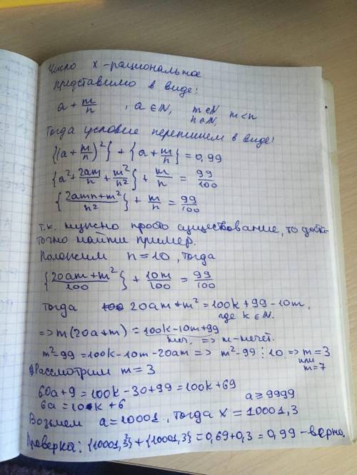 Докажите, что найдется такое рациональное x>9999, что {x^2}+{x}=0,99 ({a} -- дробная часть числа