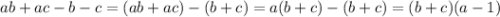 ab+ac-b-c=(ab+ac)-(b+c)=a(b+c)-(b+c)=(b+c)(a-1)