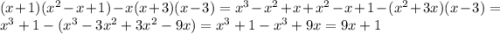 (x+1)(x^{2} -x+1)-x(x+3)(x-3)=x^{3}-x^{2} +x+x^{2} -x+1-(x^{2} +3x)(x-3)=x^{3} +1-(x^{3}-3x^{2}+3x^{2}-9x)=x^{3}+1-x^{3}+9x=9x+1