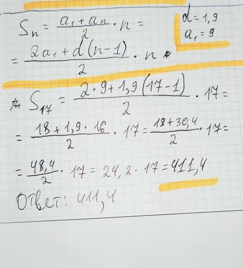 Дана арифметическая прогрессия (an). Известно, что a1=9 и d=1,9. Вычисли сумму первых семнадцати чл