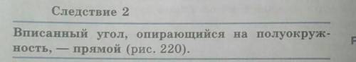 Найдите вписанный угол окружности с центром О и радиусом 7 см если он опирается на диаметр окружност