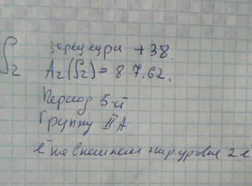 Для элемента с порядковым номером 38 в периодической системе определите :заряд ядра, атомную массу,