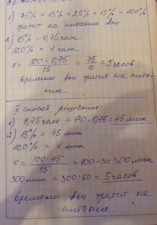 нужно сколько времени Али тратит на питание если на второй завтрак у него уходит 0,75 часов