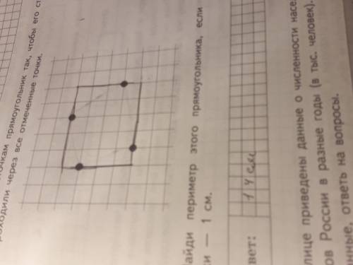 ПЛЗ! 1)Нарисуй по клеточку прямоугольная так, чтобы его стороны проходили через все отмеченные точки