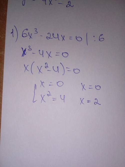 Решите уравнение 1)6x³-24x=02)25x³-10x²+x=03)x³+3x²-4x-12=04)x³-5x²+9x-45=0​