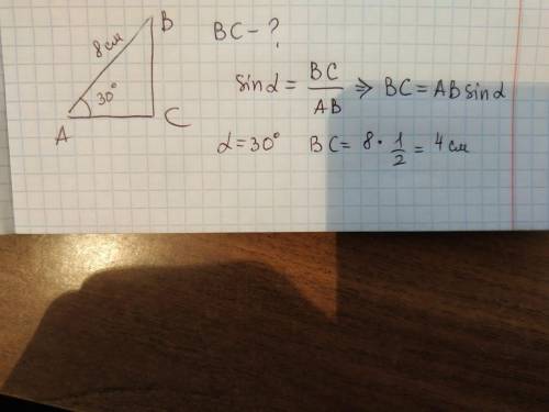 В прямоугольном треугольнике ABC угол A=30 градусам. Гипотенуза AB=8СМ. Найдите BC​