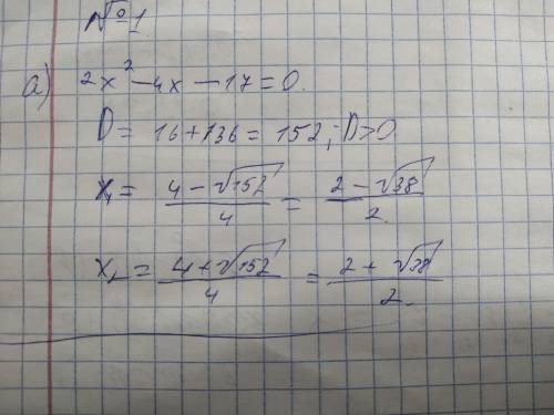 с алгеброй. Отдаю всё, что есть. Задание 1. Решите уравнения: а) 2x^2-4x-17=0 б) 2x^2-4(корень)2x+3