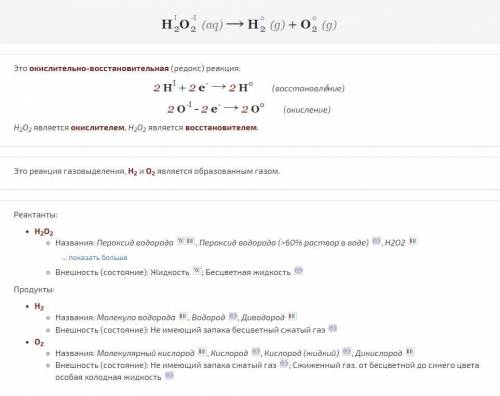 H2O2⇒H2+O2 Написать OBP реакции