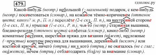 Ладыженевская учебник 2, 6 класс упр 479​