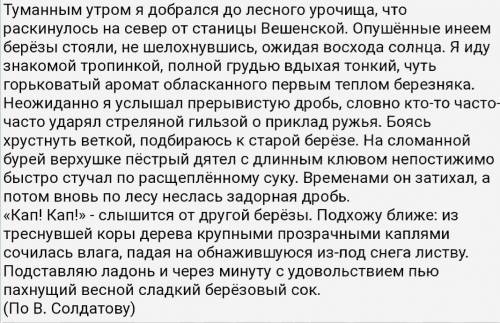 Тума(н,нн)ым утром я д_брался до л_сного урочища что ра_кинулось на север от станицы Вешенской. Опуш