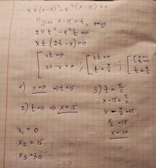 Реши уравнение: 2x(x−15)^2−x^2(x−15)=0. (^2 это степени, то есть (x-15) во второй степени) ответ: x1