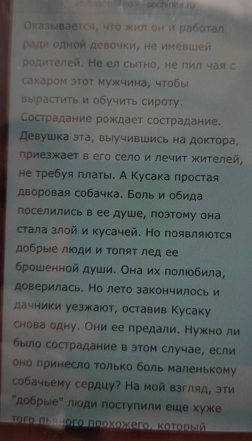 Написать сочинение рассуждение на тему Все живое имеет одну душу, все живое страдает одним страдание