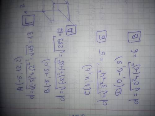 Установіть відповідність між точками А(-5;12;2), В(-8;-15;0), С(3;4;6), Д(0;-6;5) і їх відстанню до