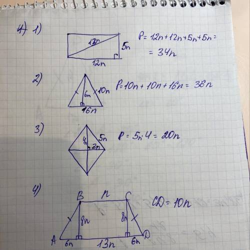 Решите задачи: 1) обчисліть периметр прямокутника, якщо одна його сторона дорівнює 5n, а діагонал 13