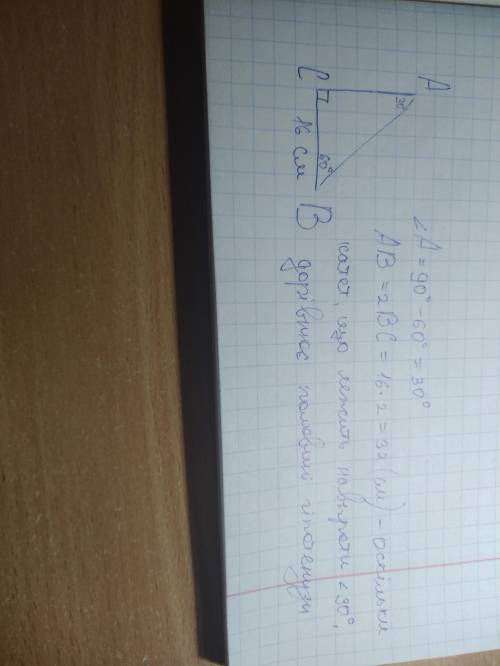 Треугольник АБС прямоугольный , угол Б=60°, угол С=90°,БД=16см. Найдите АБ